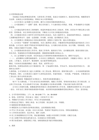 公司管理制度总则