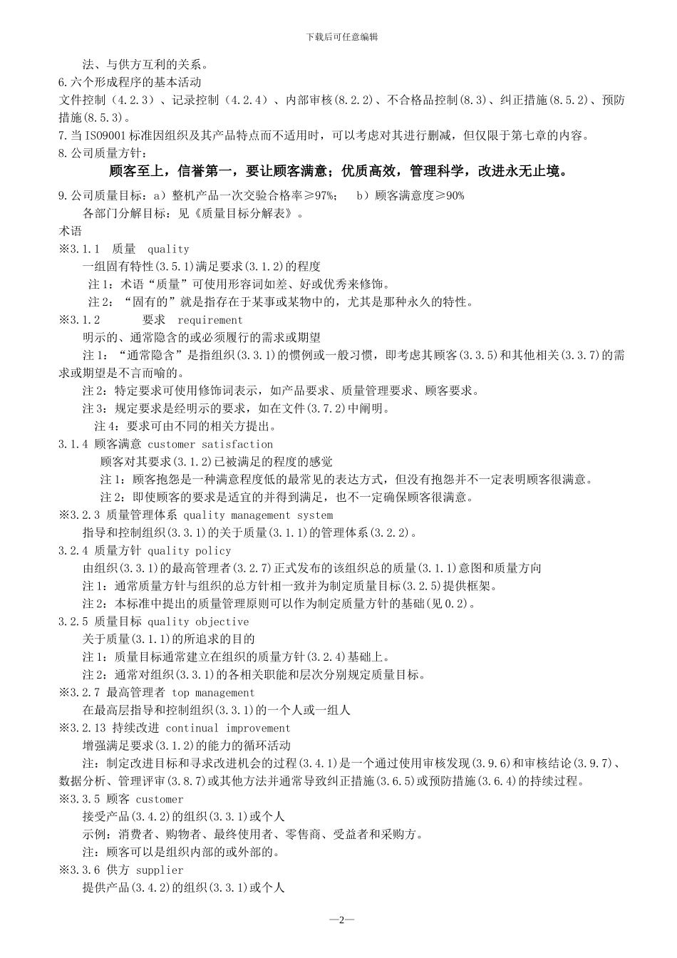 公司管理制度摘录-汇编_第2页
