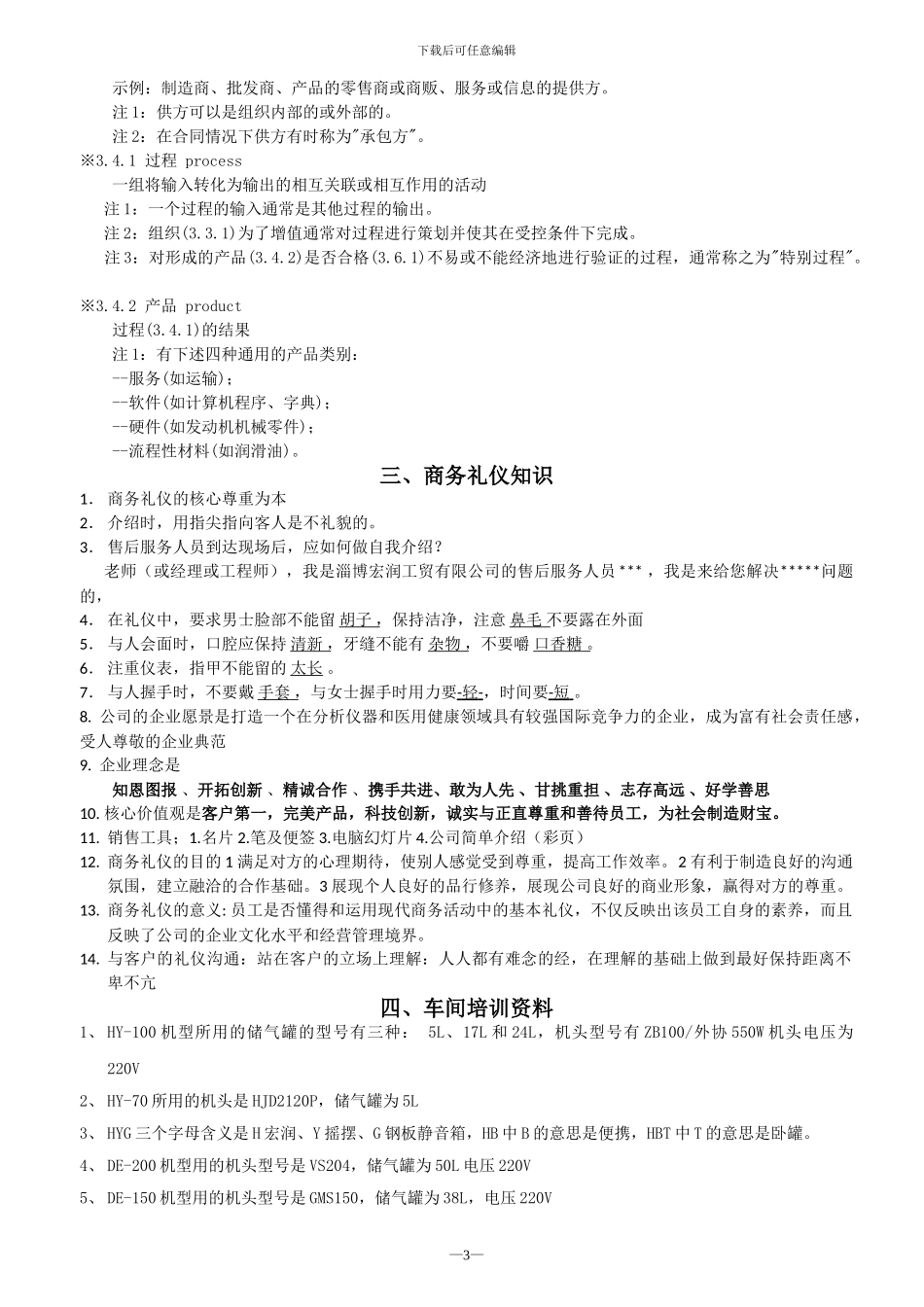 公司管理制度摘录-汇编_第3页