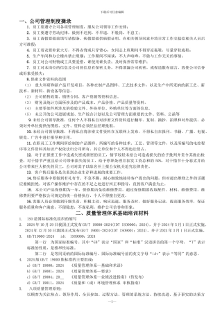 公司管理制度摘录-汇编