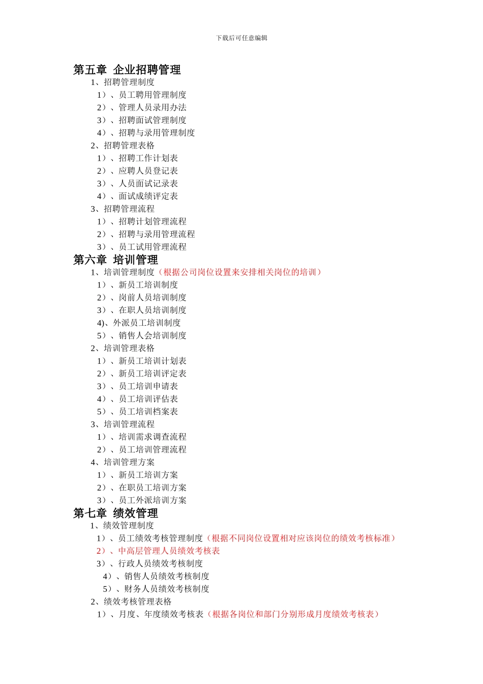 公司管理制度框架_第2页