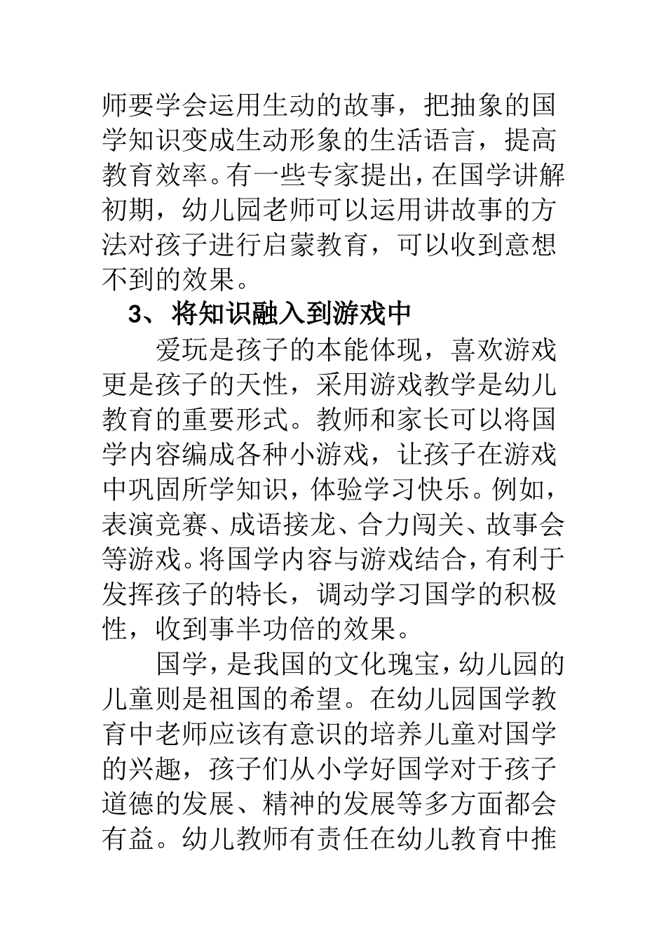 学前教育专业 浅谈幼儿园国学教育方法_第3页