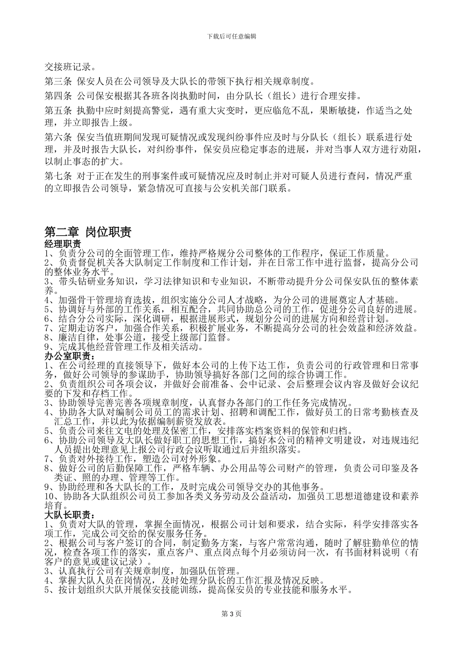 公司管理制度正本_第3页