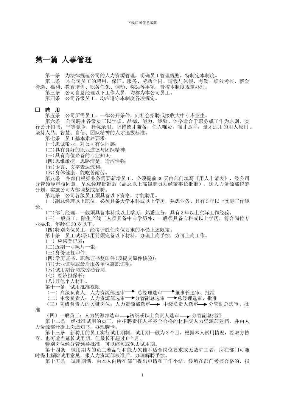公司管理制度案例_第1页