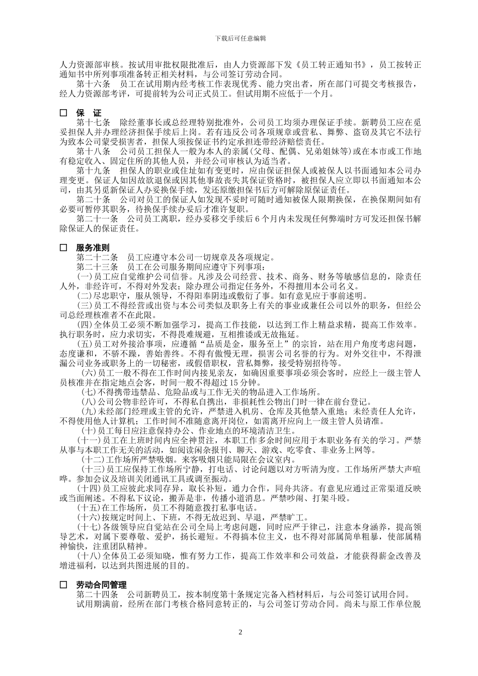 公司管理制度案例_第2页
