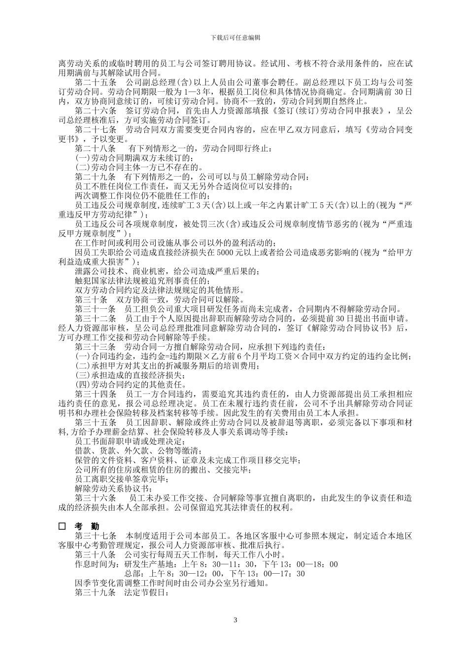 公司管理制度案例_第3页
