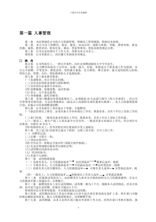 公司管理制度案例