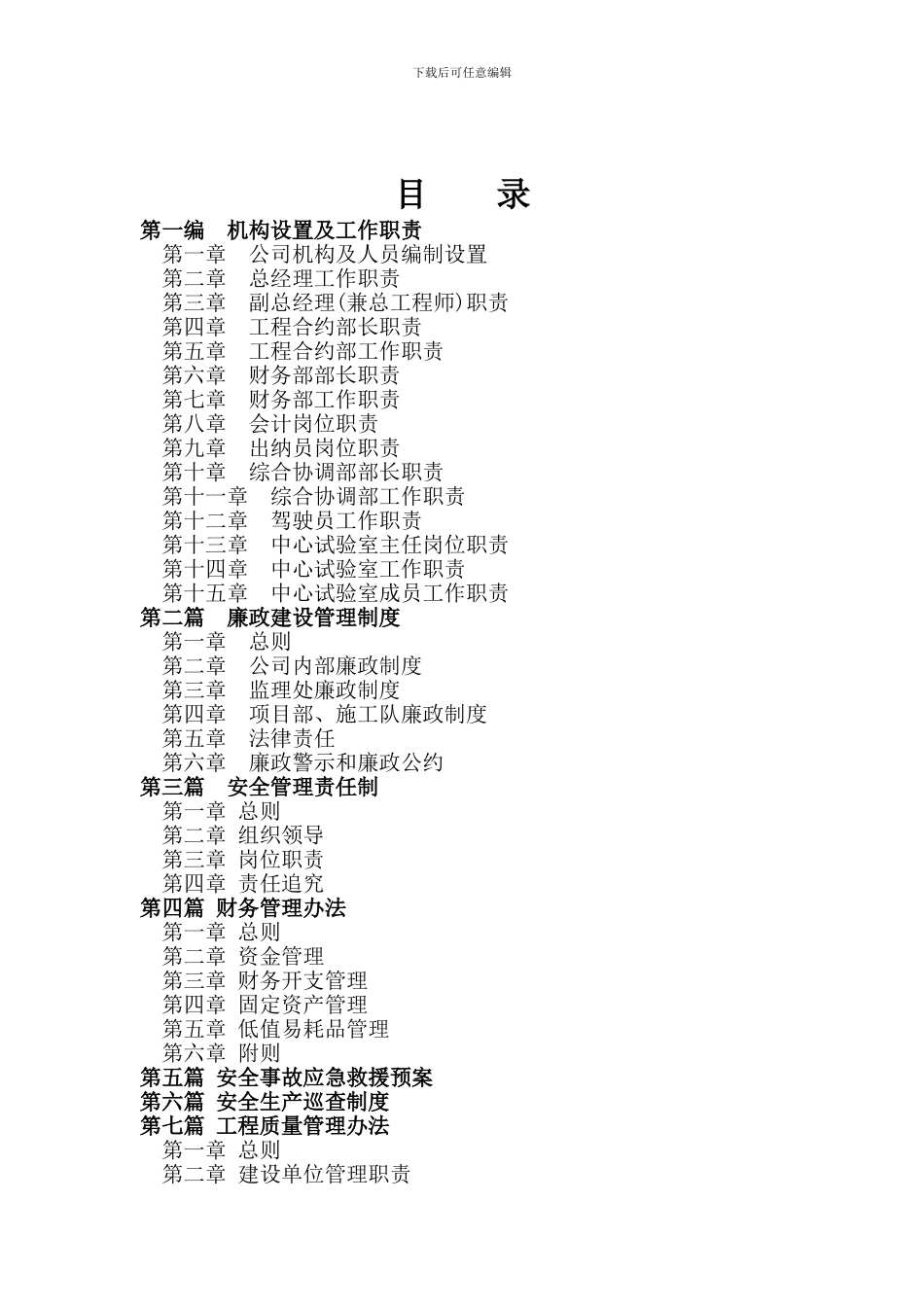 公司管理制度汇编(公路建设公司)_第2页