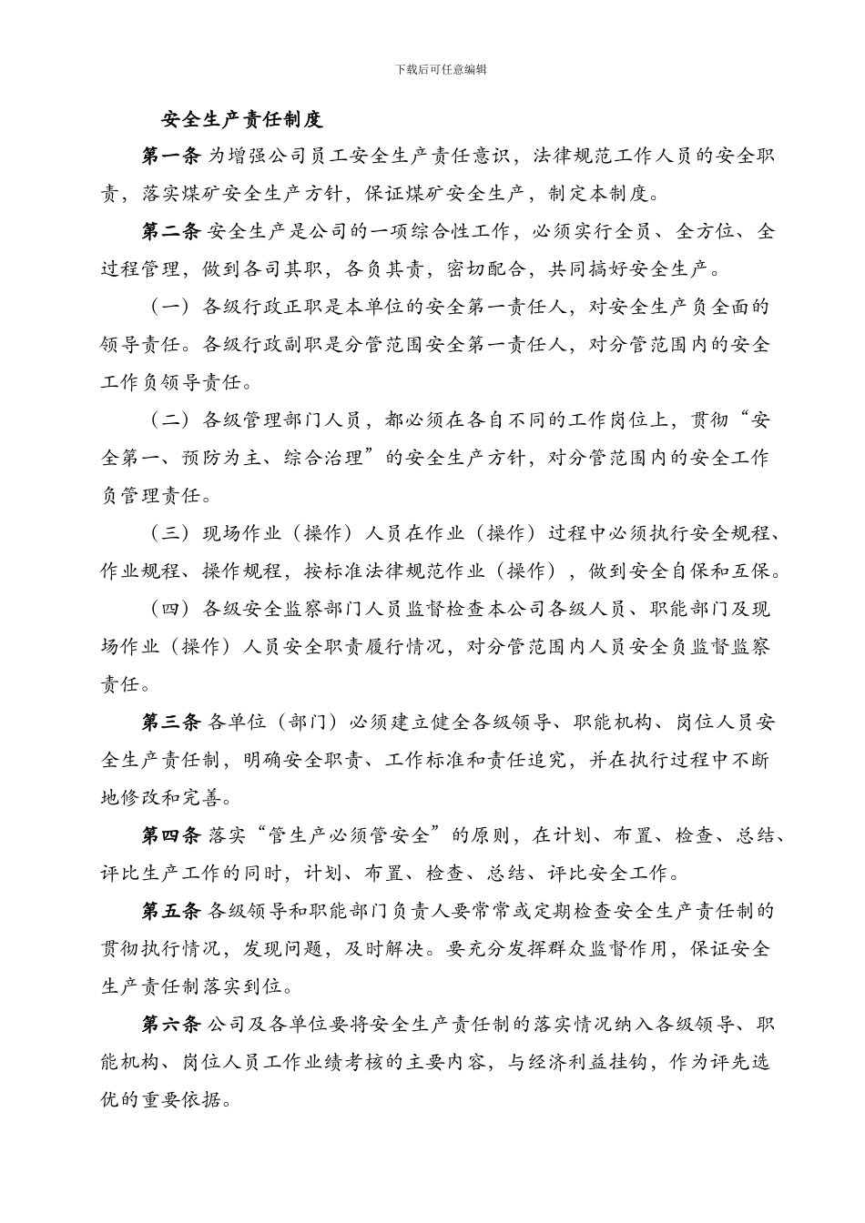 公司管理制度汇编(审定)_第1页