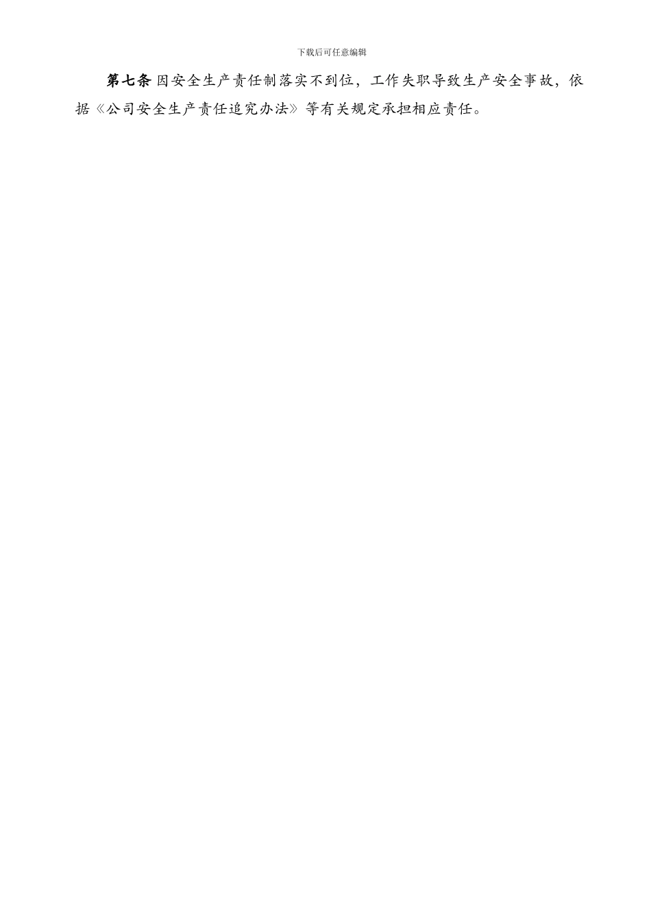 公司管理制度汇编(审定)_第2页