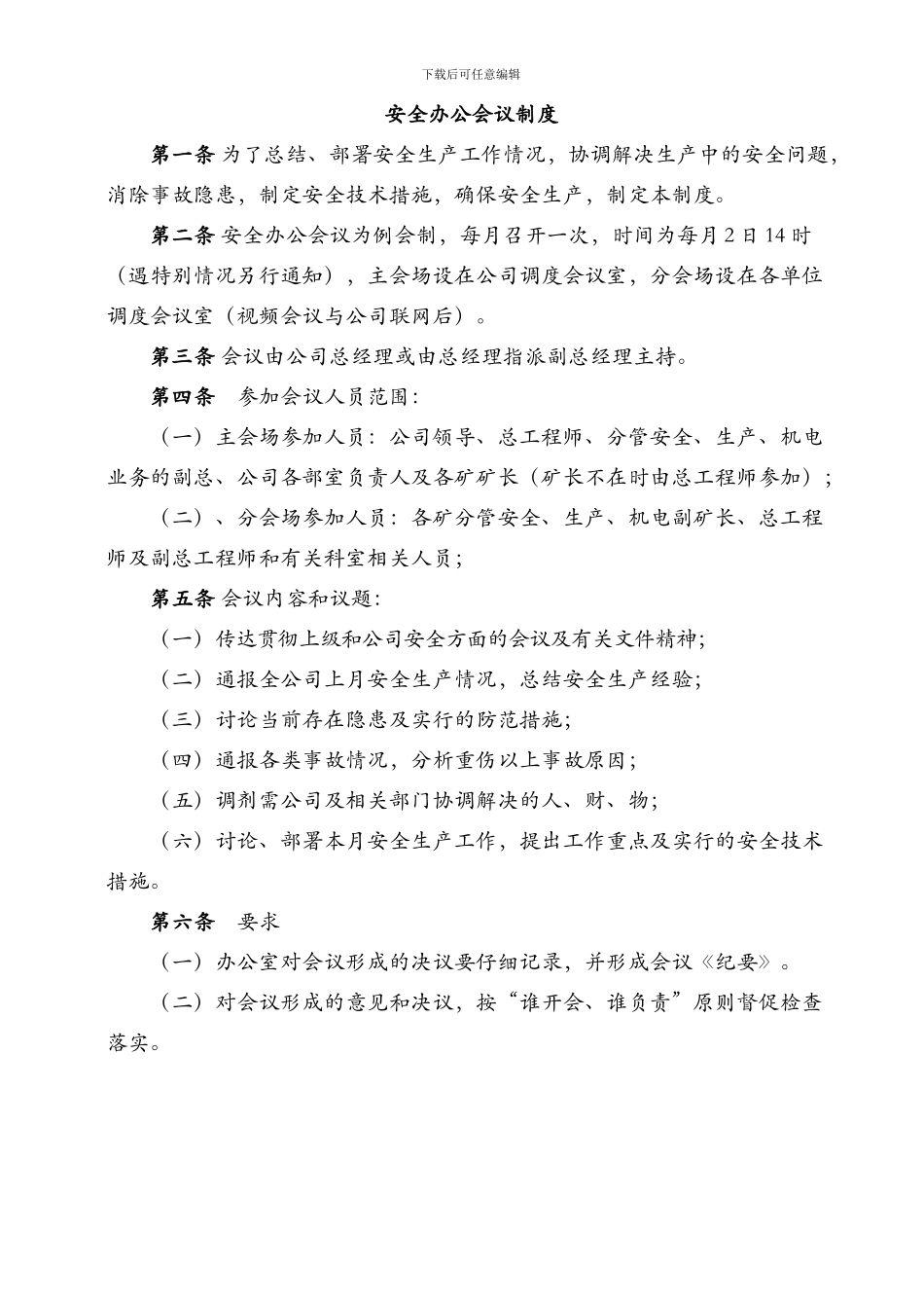 公司管理制度汇编(审定)_第3页