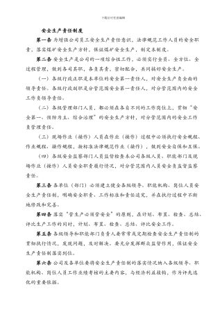 公司管理制度汇编(审定)