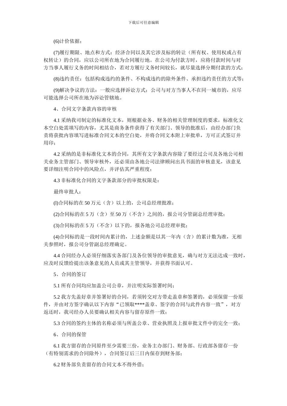 公司管理制度汇编2024版_第2页