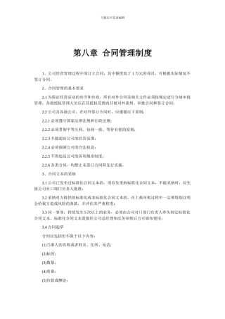 公司管理制度汇编2024版