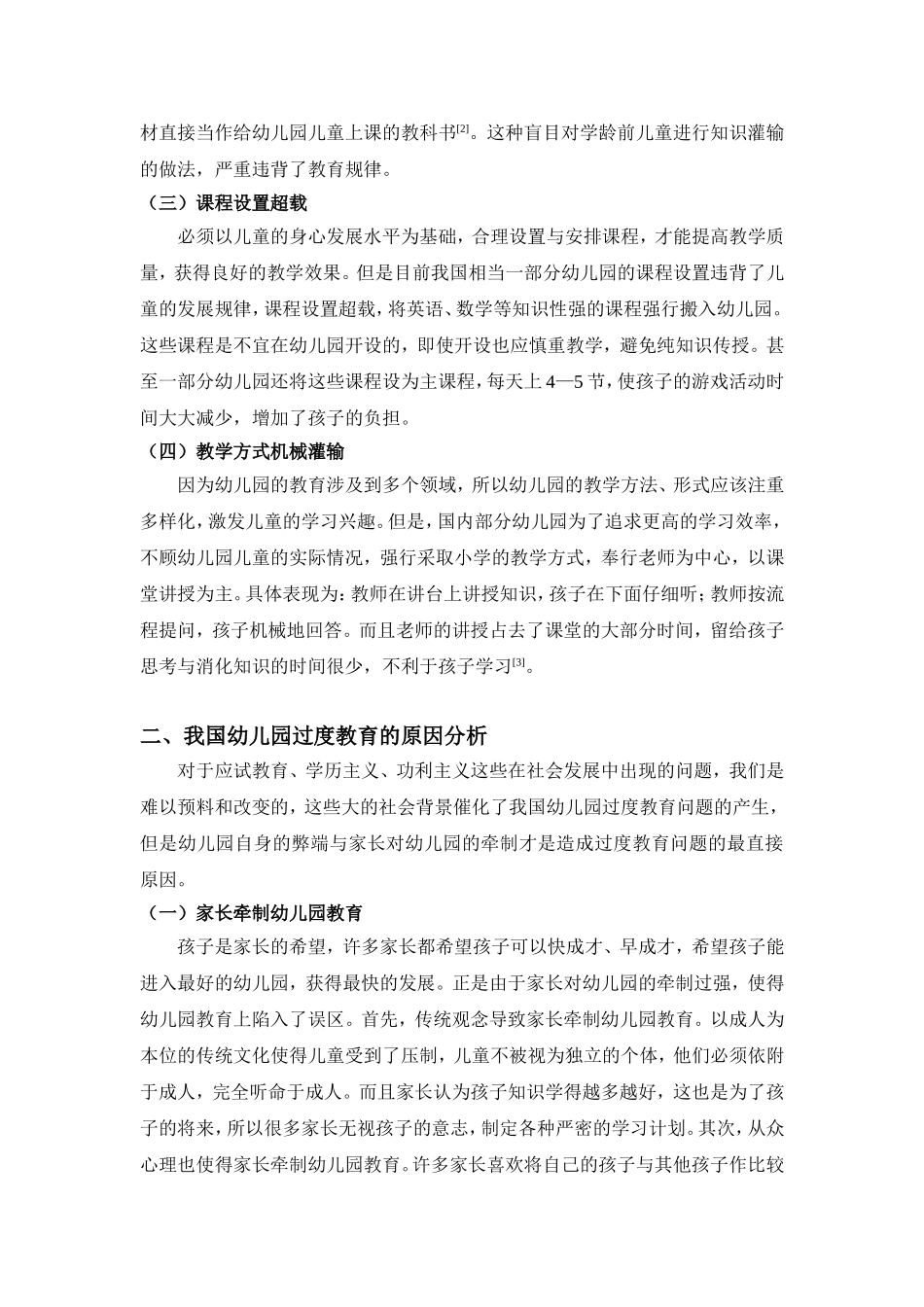 学前教育专业 浅析我国幼儿园的过度教育问题_第2页
