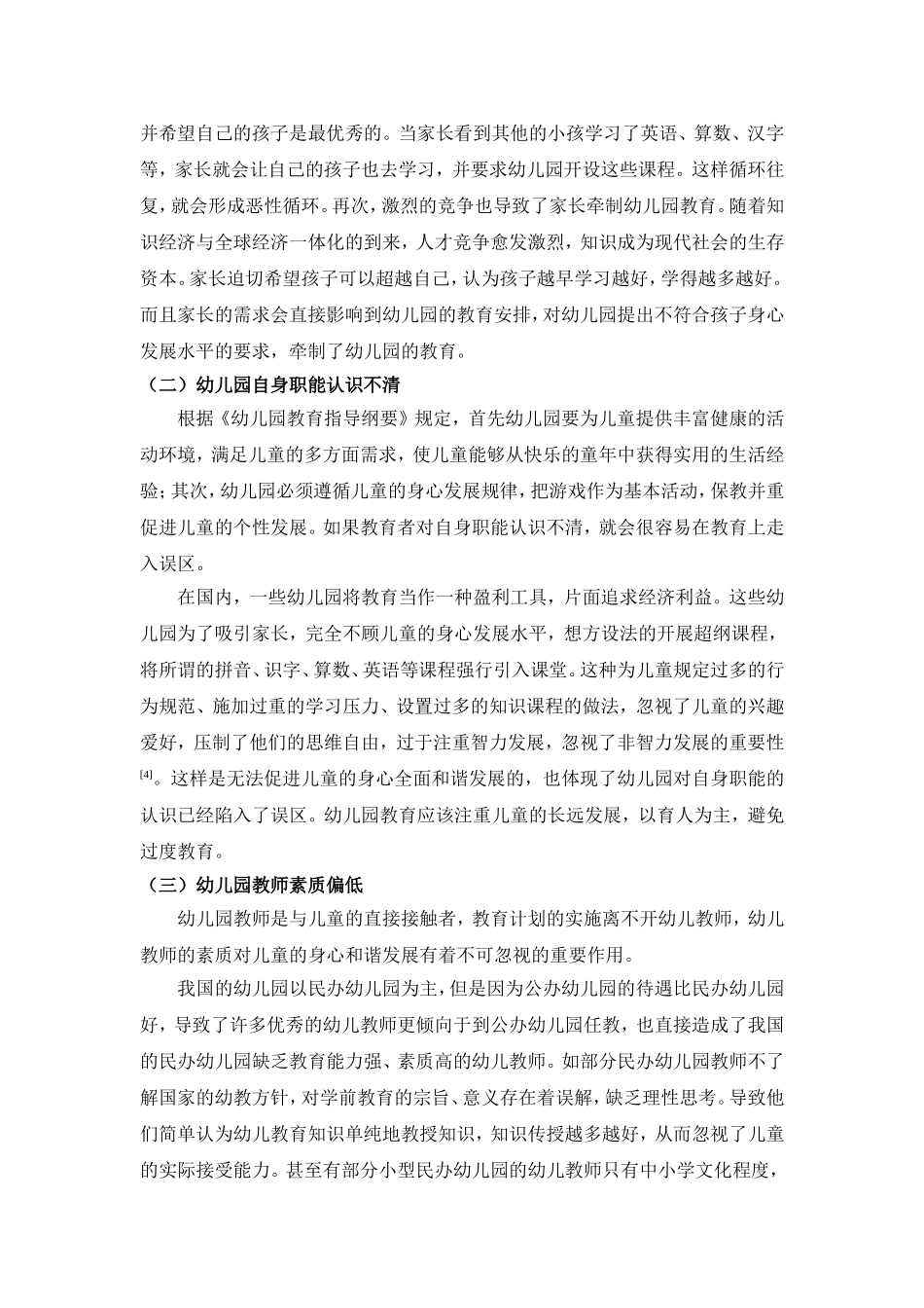 学前教育专业 浅析我国幼儿园的过度教育问题_第3页