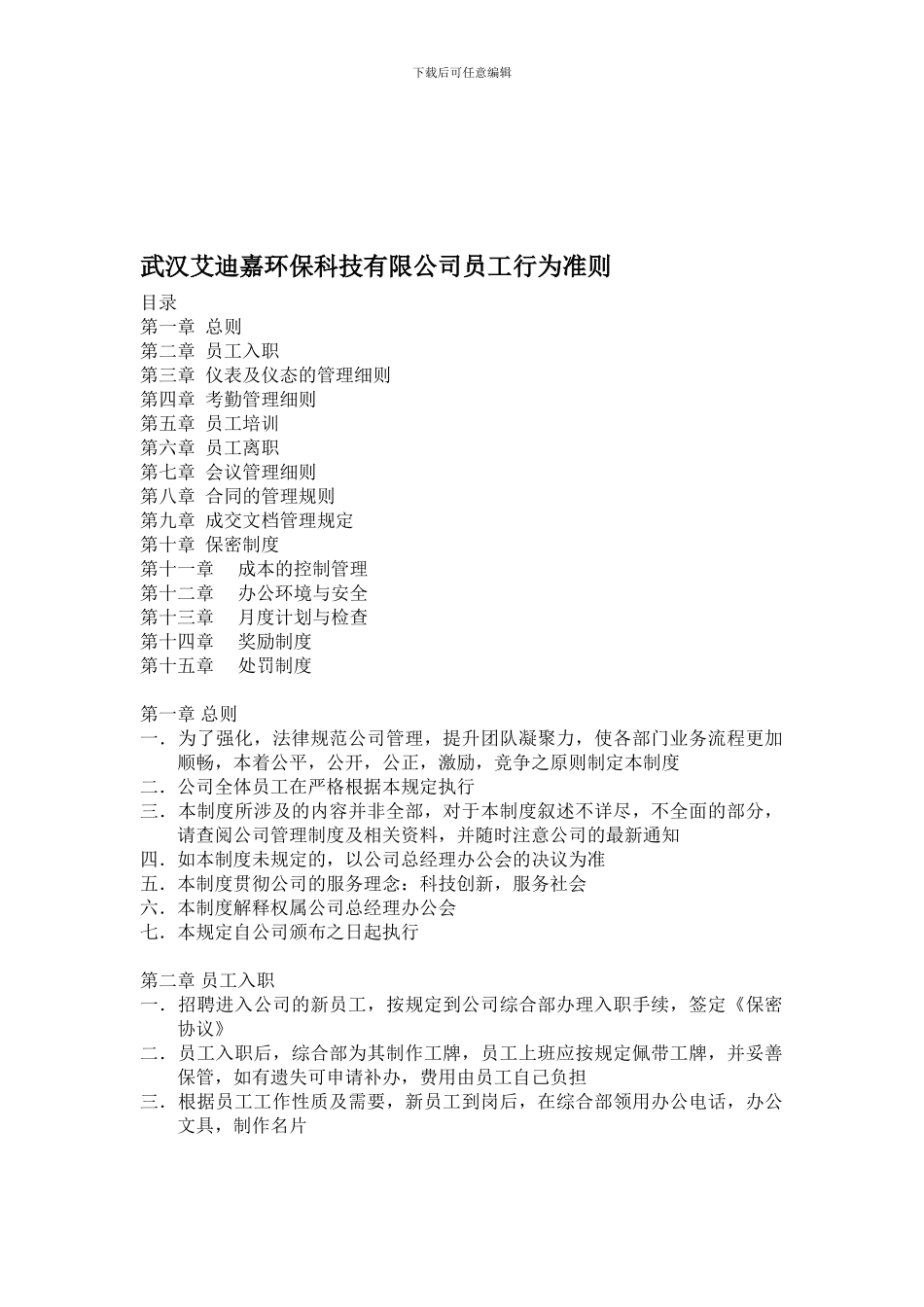 公司管理制度草案_第1页