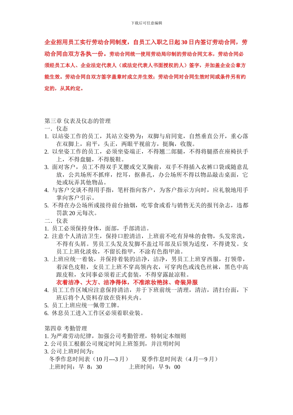 公司管理制度草案_第2页