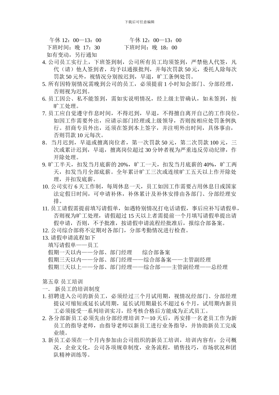 公司管理制度草案_第3页