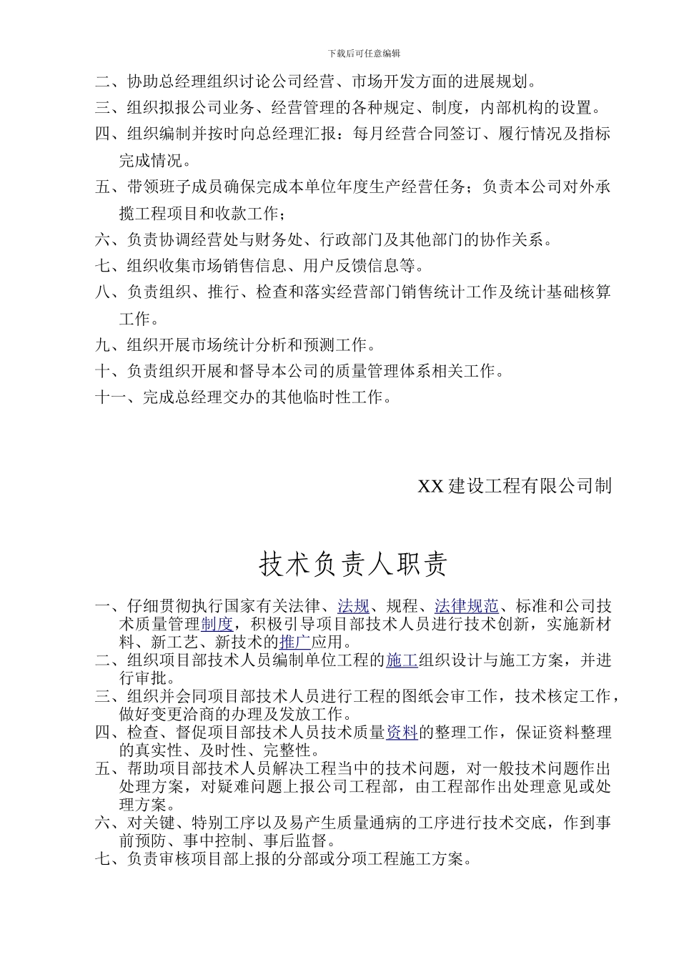 公司管理层职责_第2页