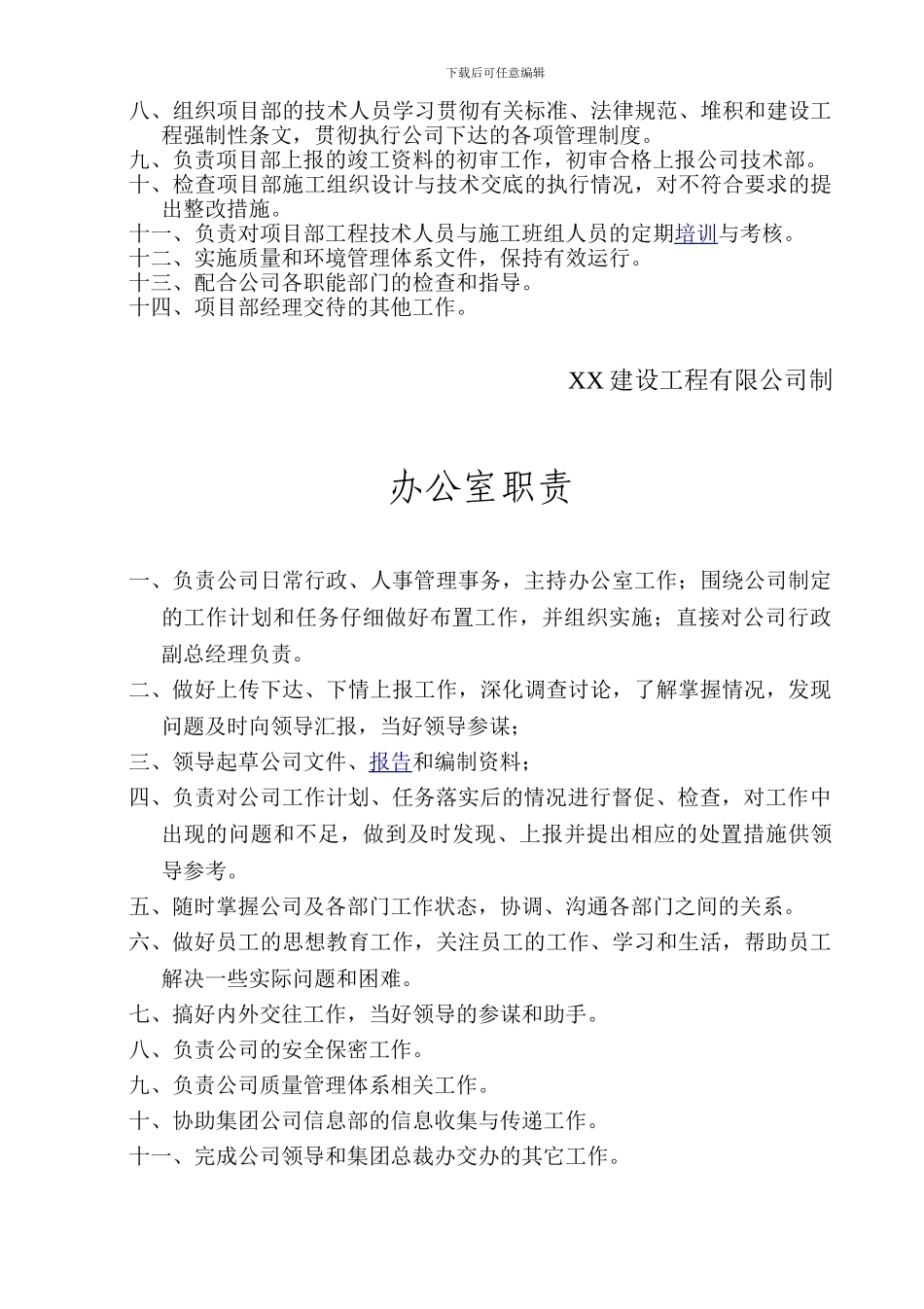 公司管理层职责_第3页