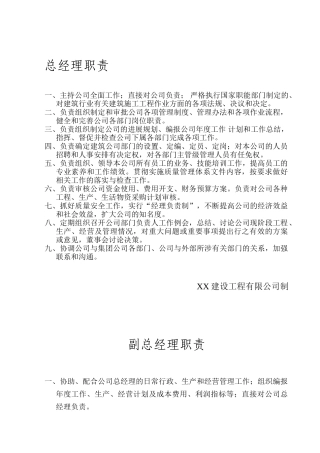 公司管理层职责