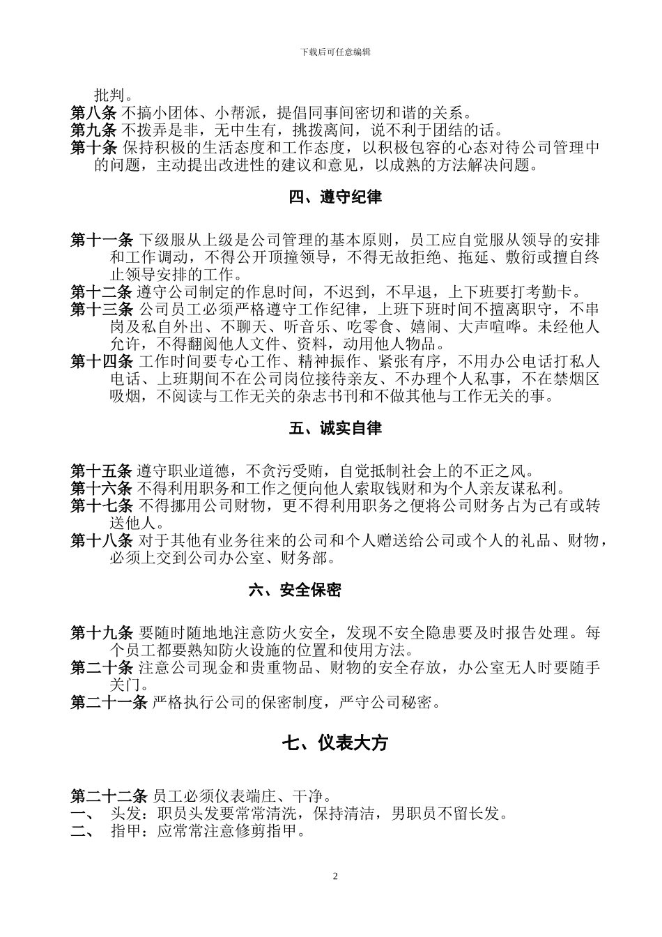 公司管理规章制度(中小企业)_第2页