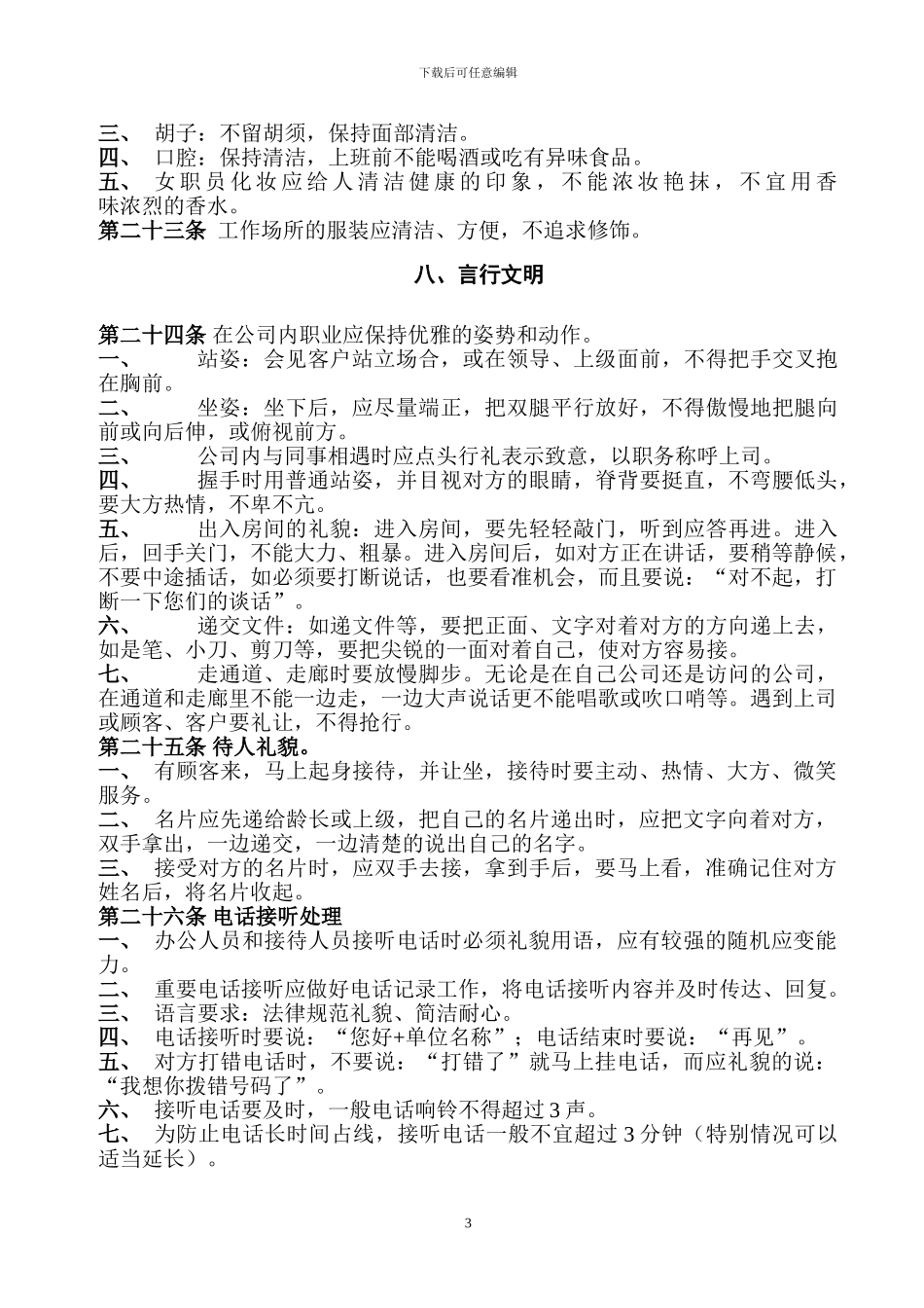 公司管理规章制度(中小企业)_第3页