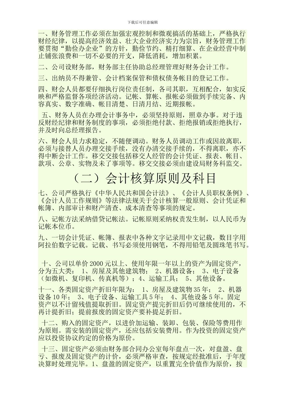 公司管理规章制度上墙版面_第3页