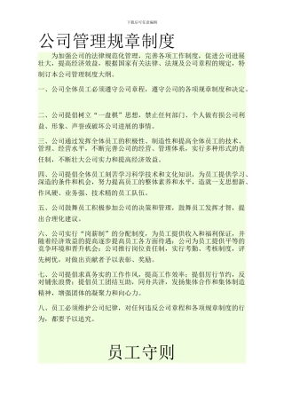 公司管理规章制度上墙版面