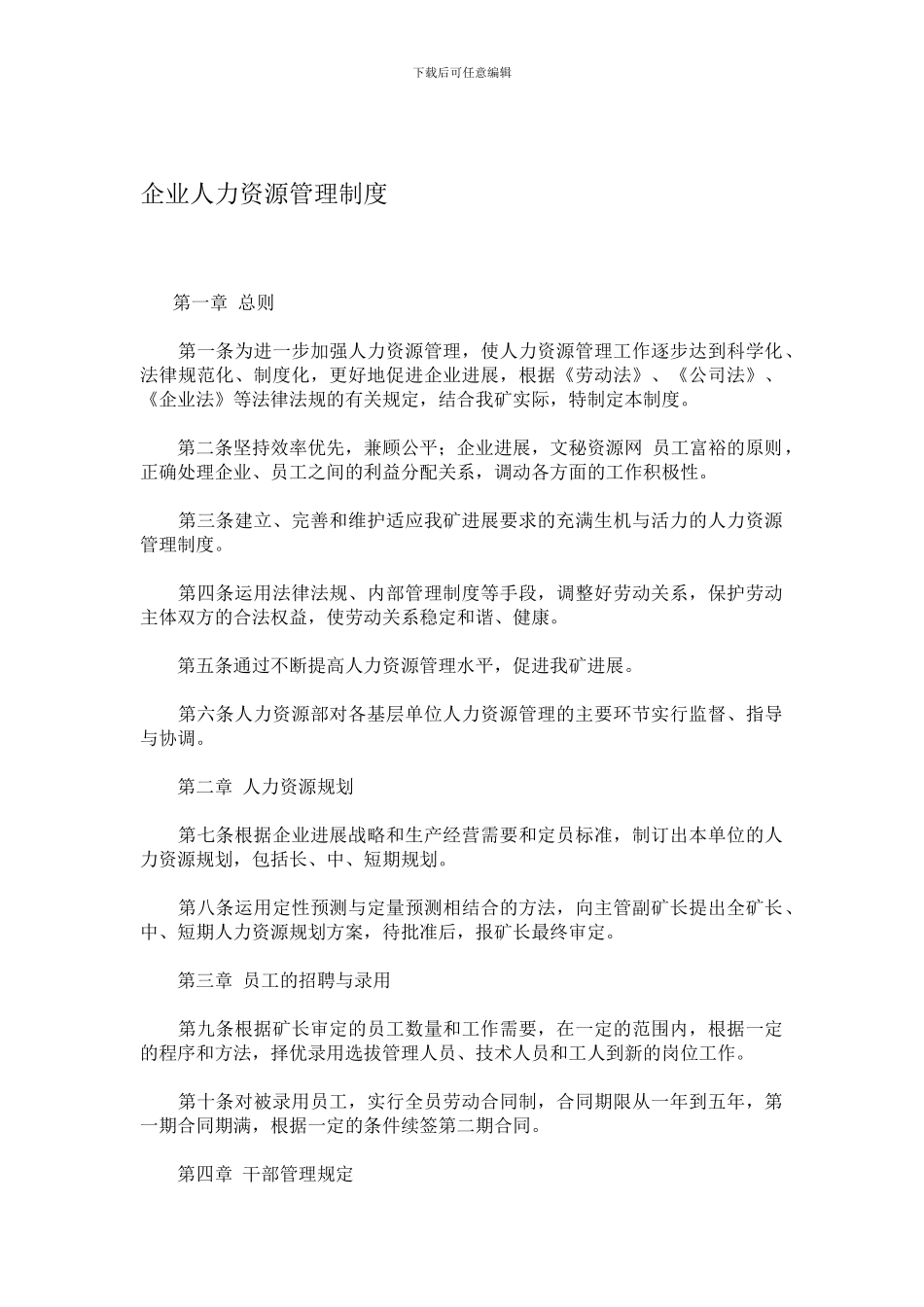 公司管理规章制度怎么写_第1页