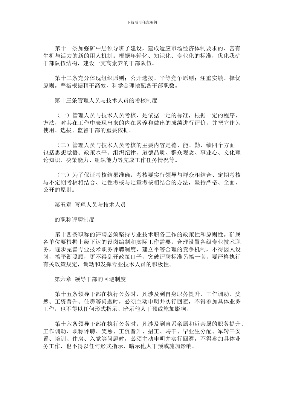 公司管理规章制度怎么写_第2页