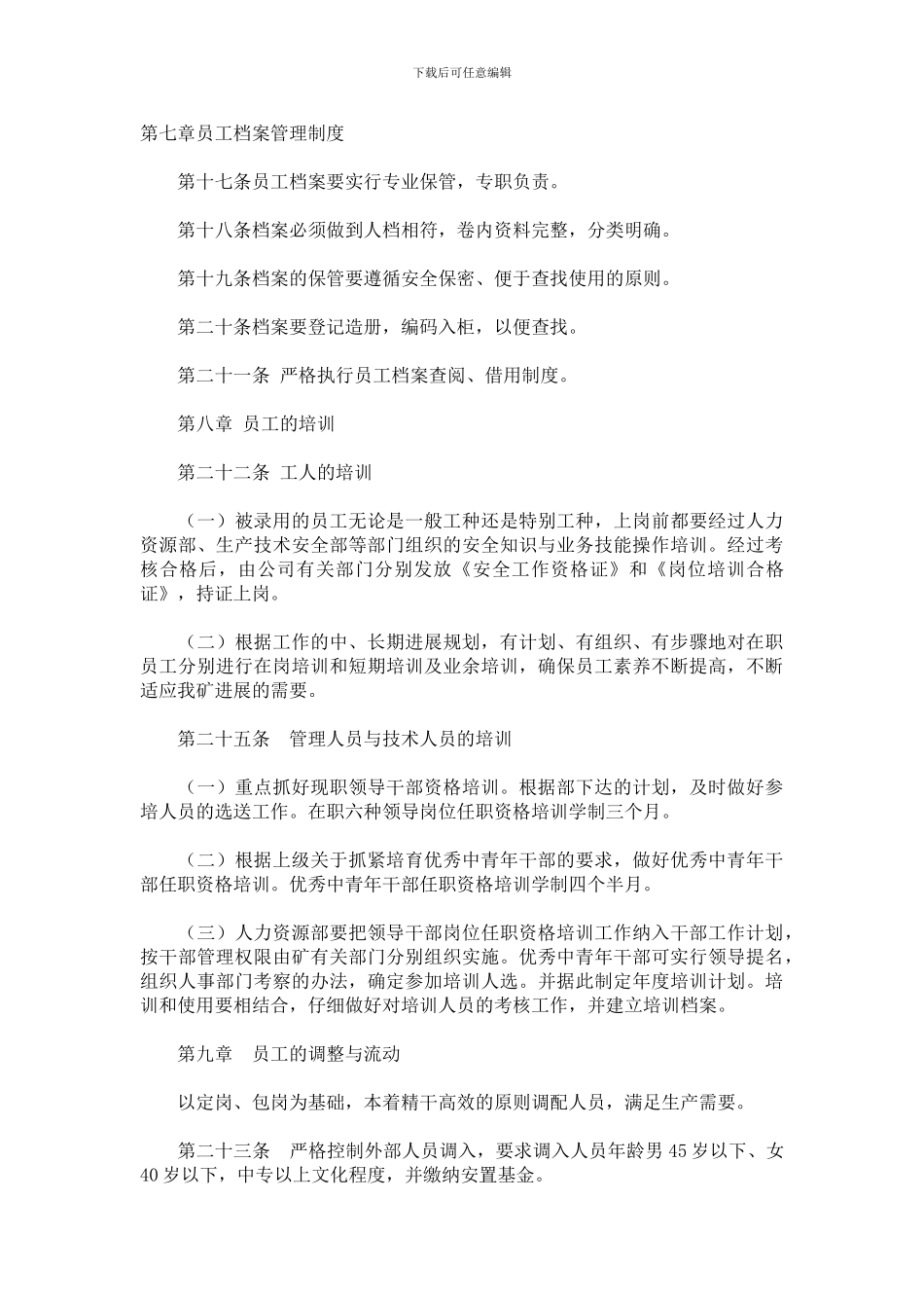 公司管理规章制度怎么写_第3页