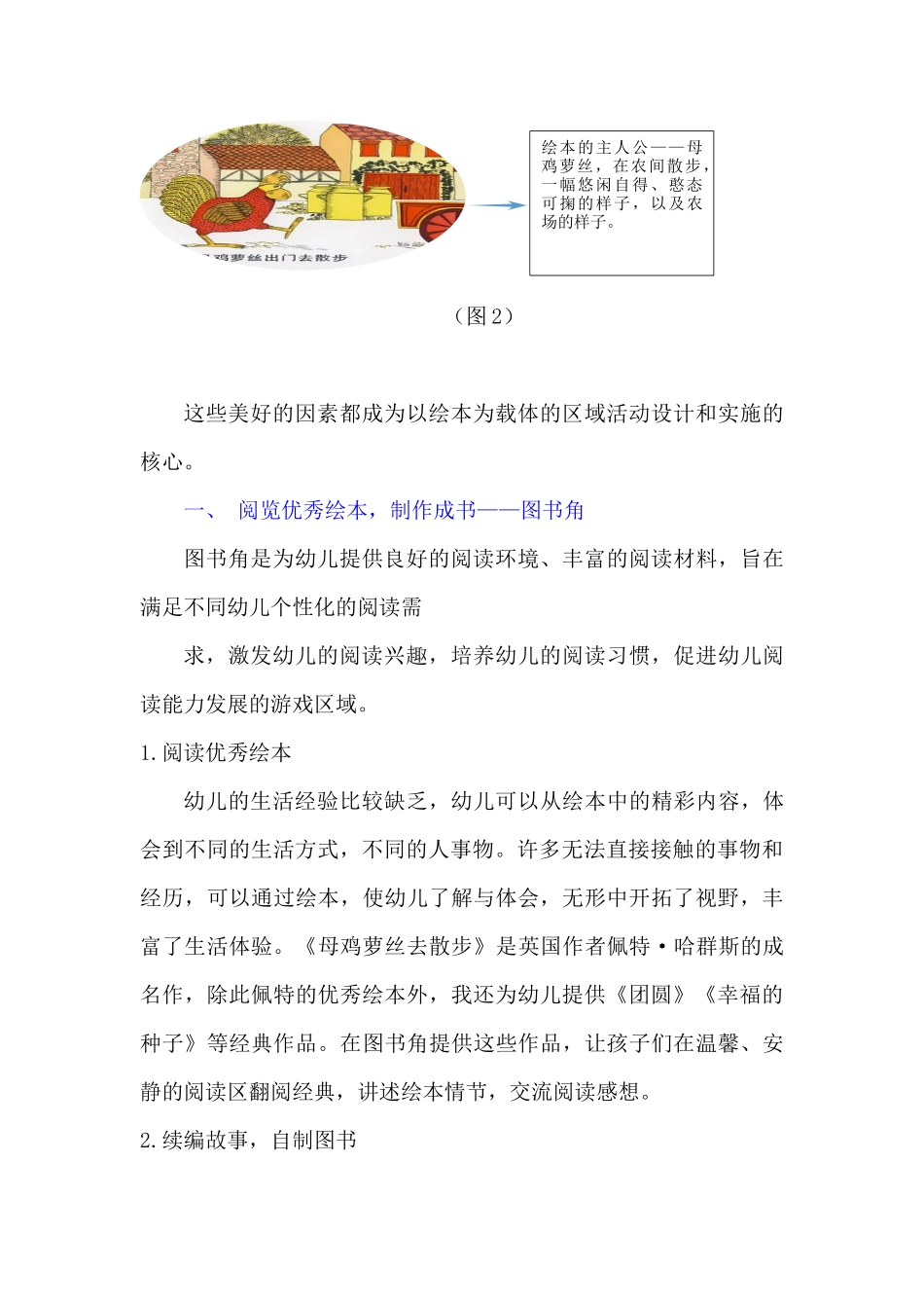 学前教育专业 区域活动创设“绘本可以这样玩”—以大班绘本《母鸡萝丝去散步》为例_第3页