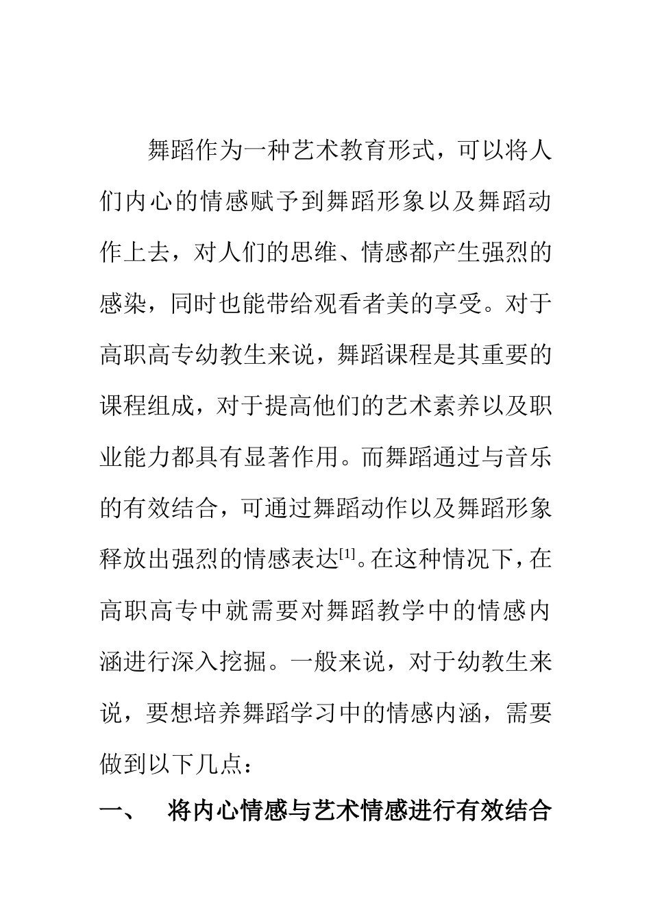 学前教育专业 如何培养高职高专幼教生舞蹈教学中的情感内涵_第2页