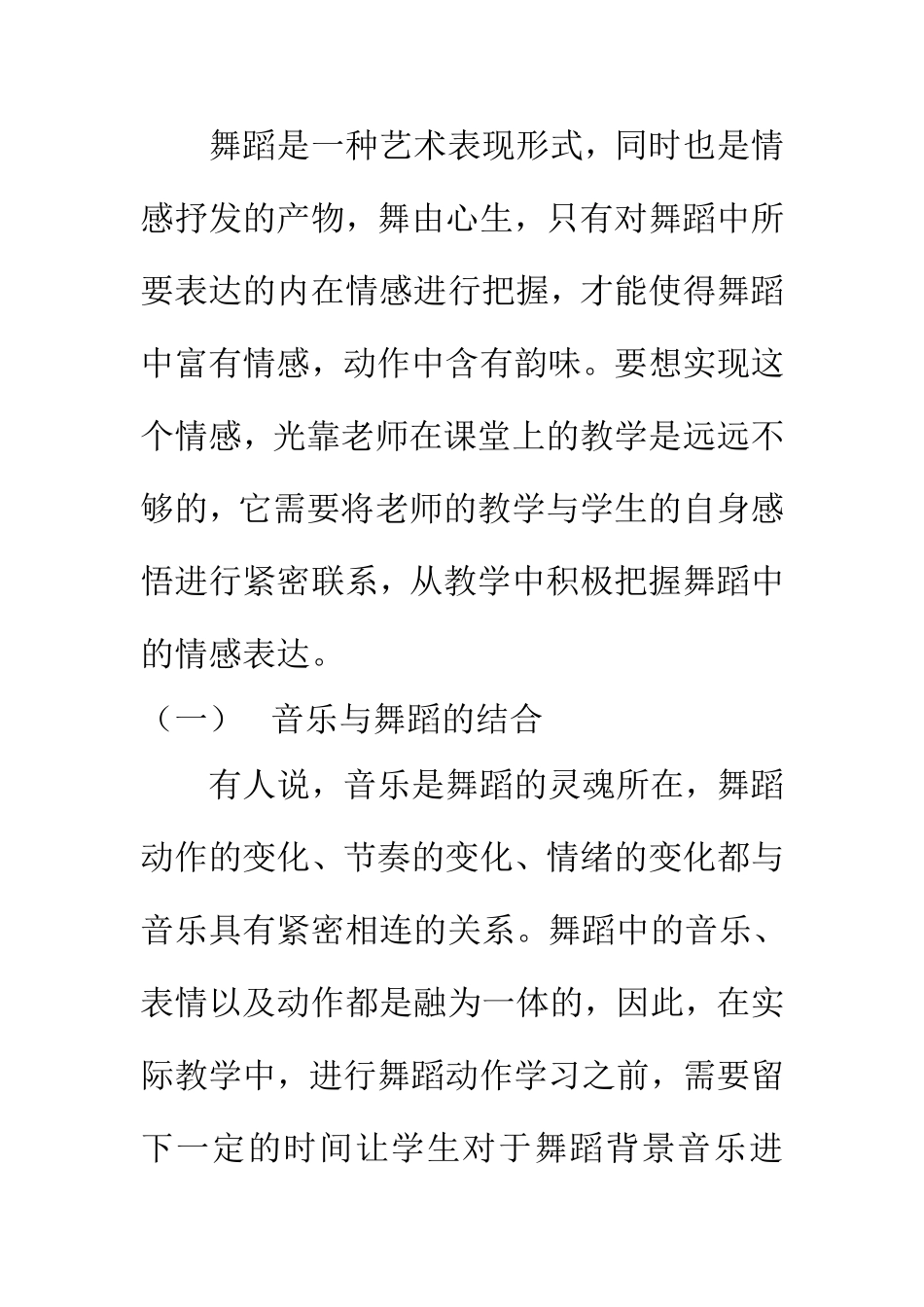 学前教育专业 如何培养高职高专幼教生舞蹈教学中的情感内涵_第3页