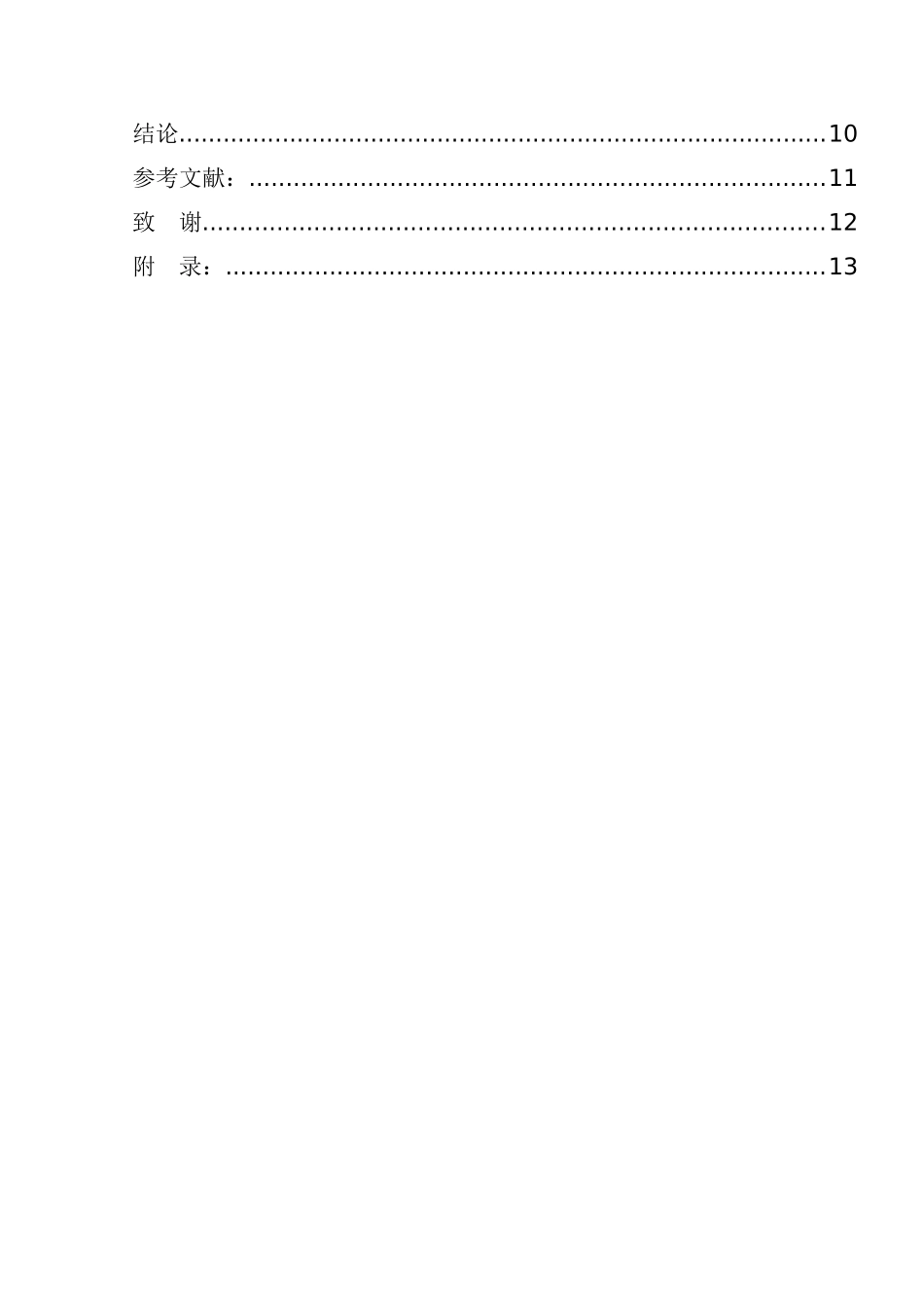 学前教育专业 如何培养小班幼儿的良好行为习惯_第3页