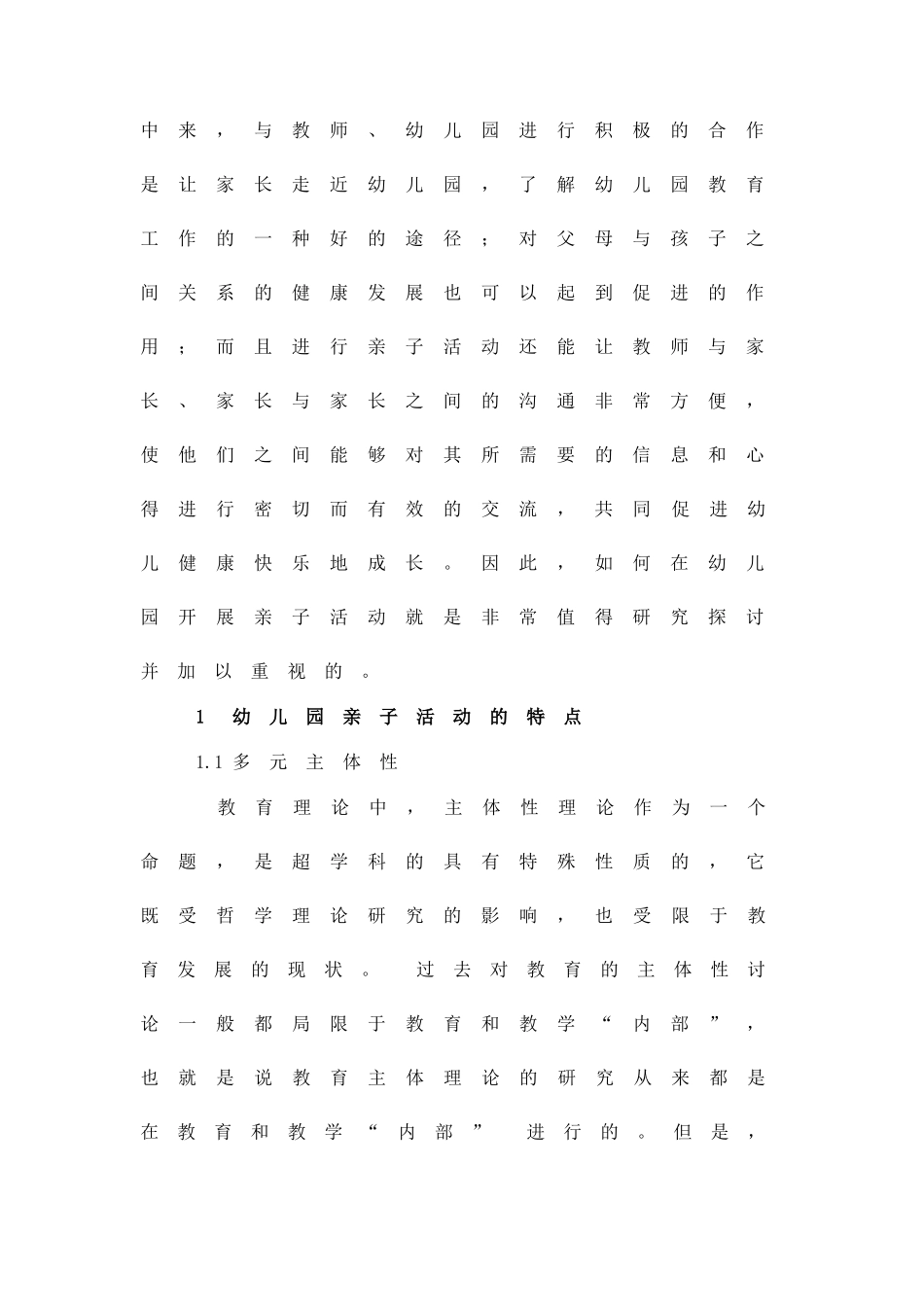 学前教育专业 如何在幼儿园开展亲子活动_第3页