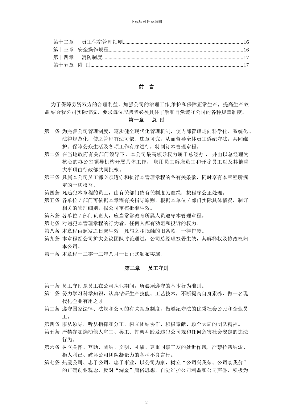 公司级规章制度_第2页