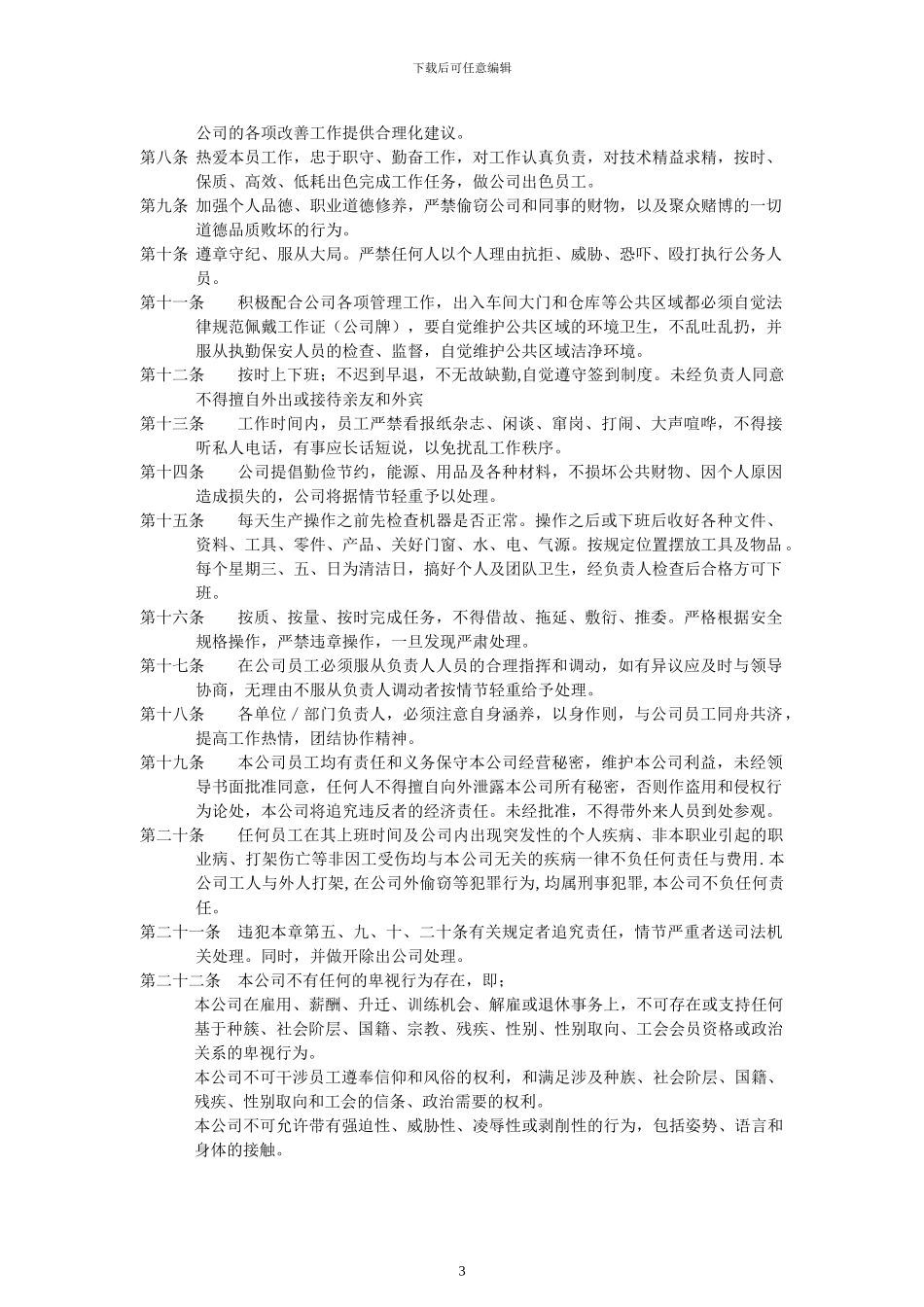 公司级规章制度_第3页