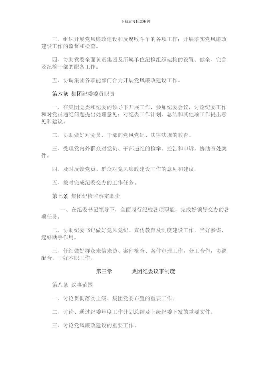 公司纪委工作制度_第2页