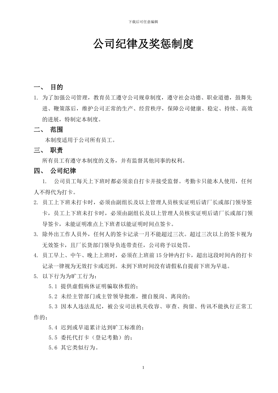 公司纪律及奖惩制度_第3页