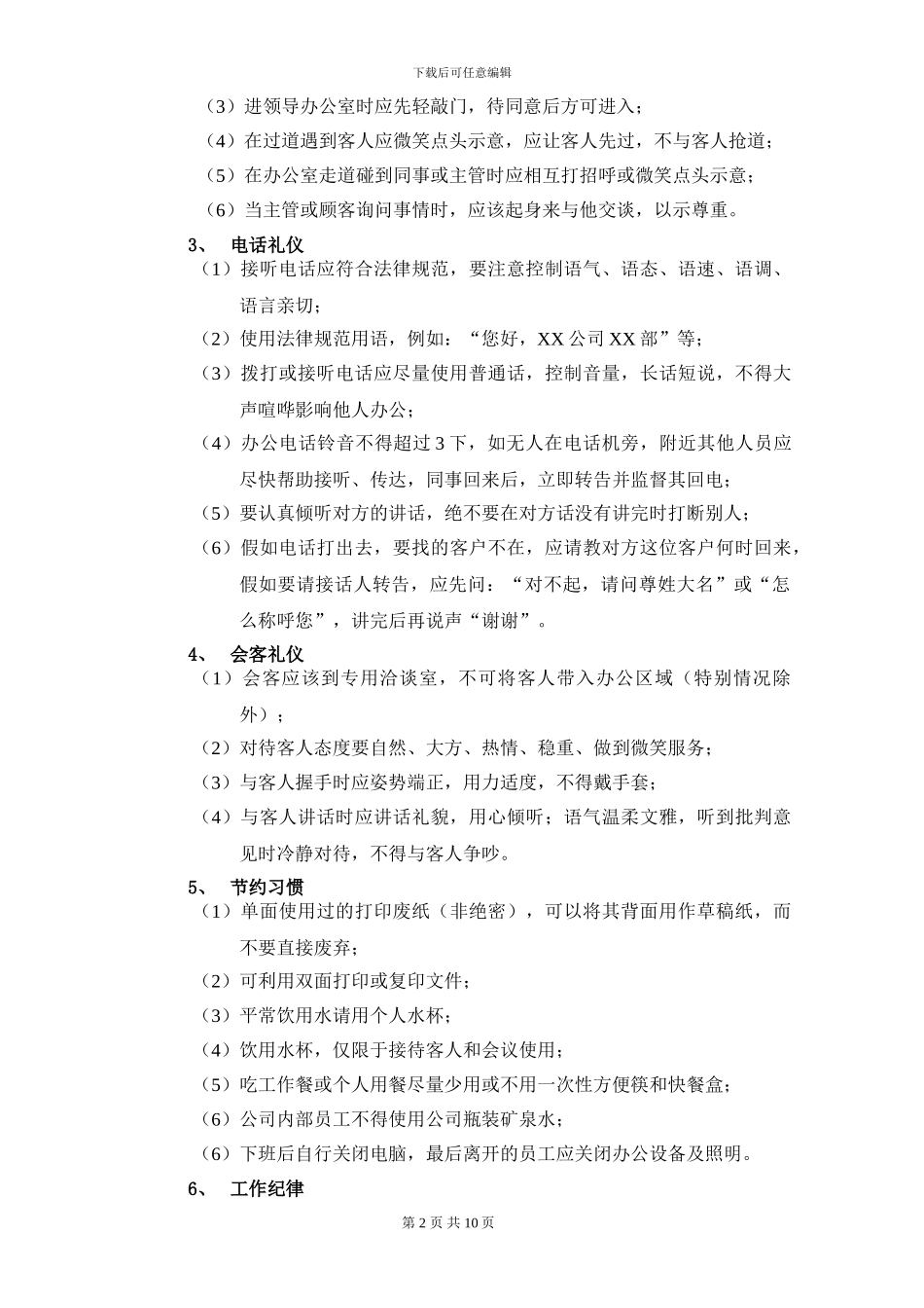 公司纪律管理制度_第2页