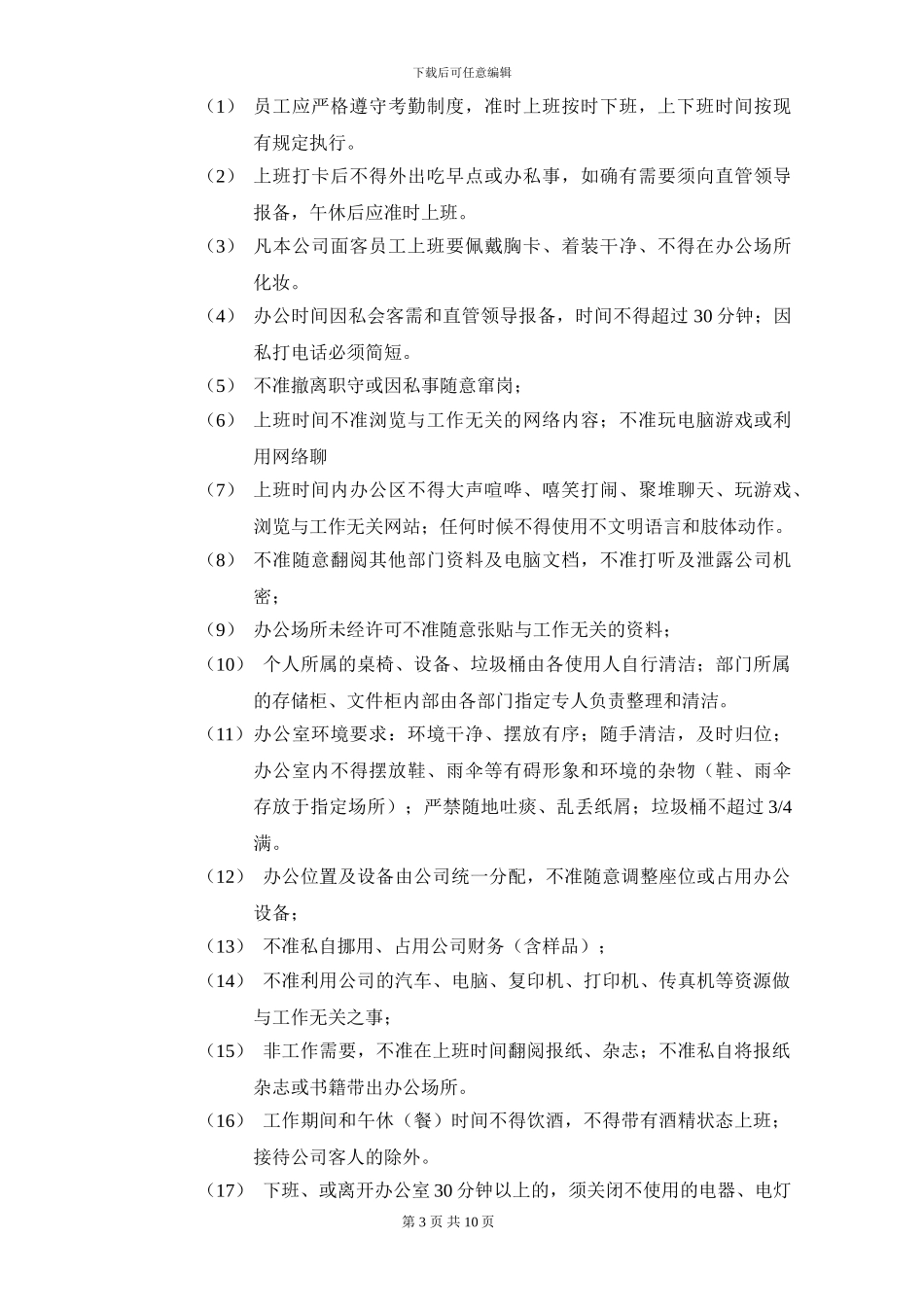 公司纪律管理制度_第3页