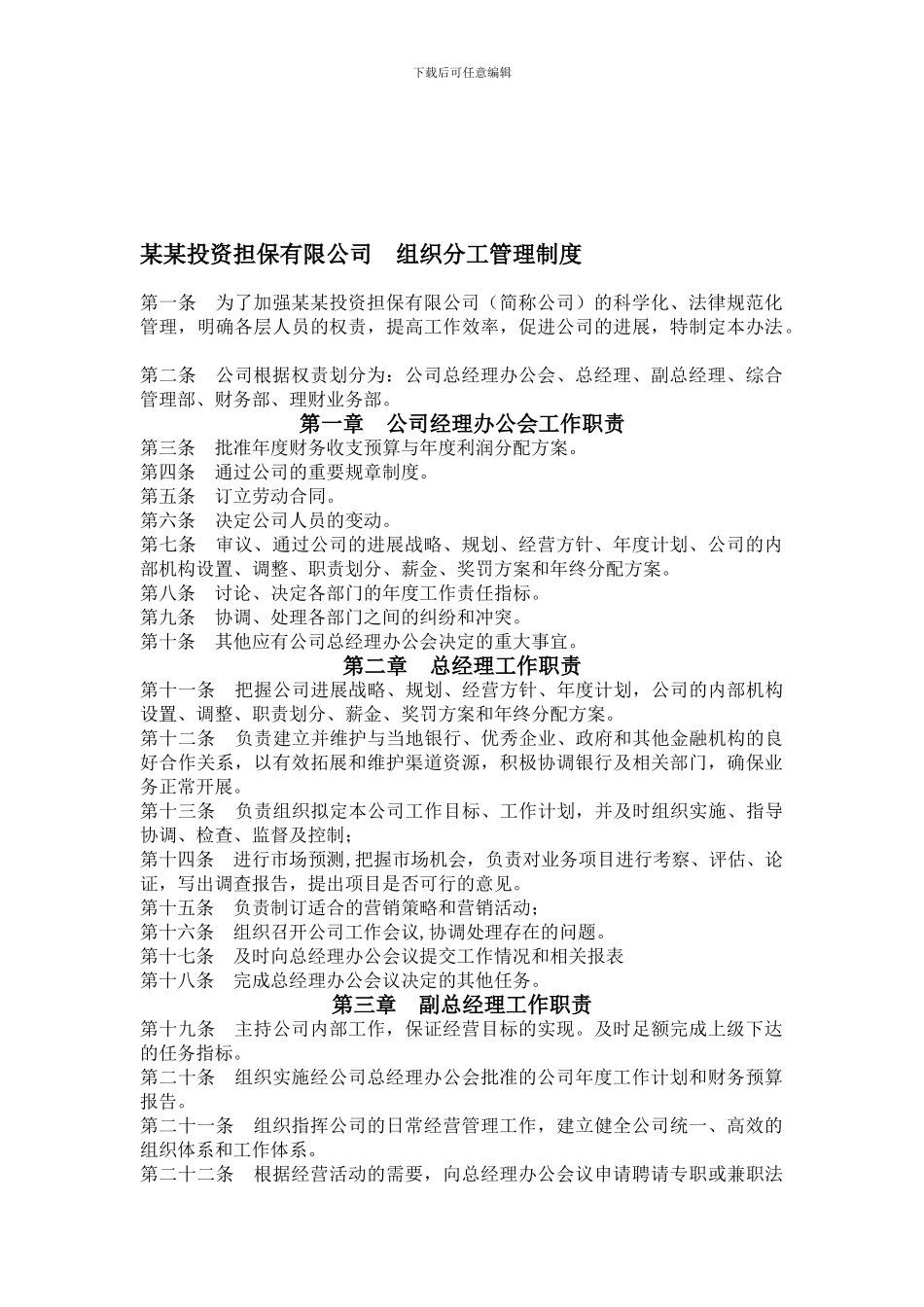 公司组织分工管理制度_第1页