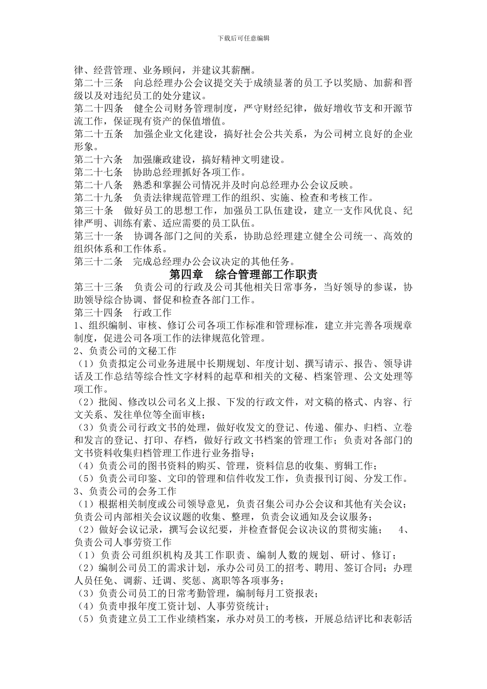 公司组织分工管理制度_第2页