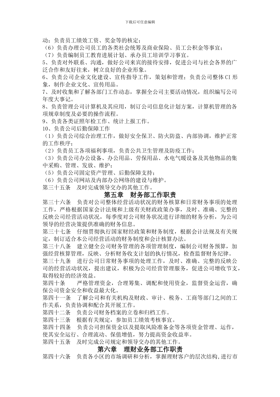 公司组织分工管理制度_第3页