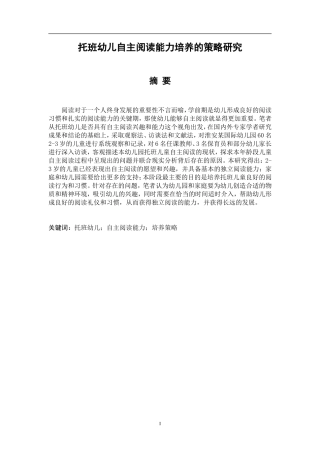 学前教育专业 托班幼儿自主阅读能力培养的策略研究