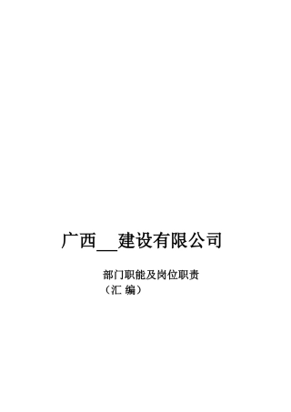 公司组织架构图和岗位说明书