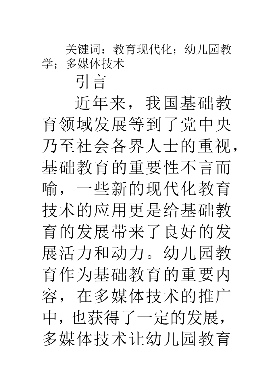 学前教育专业 现代化教育技术在幼儿园中的运用_第2页